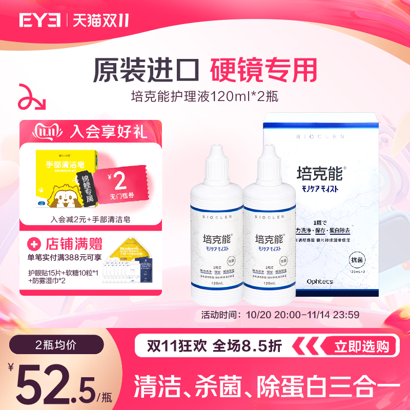 深度清洁四小时 有效去除蛋白