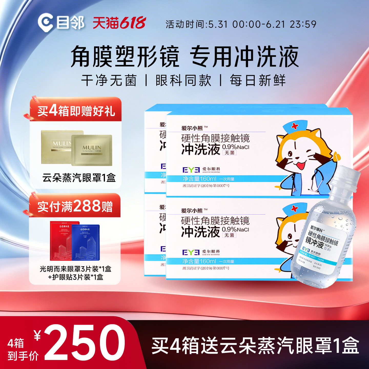 爱尔小熊冲洗液RGP/OK镜硬性隐形眼镜角膜塑性镜冲洗液24瓶*4箱装