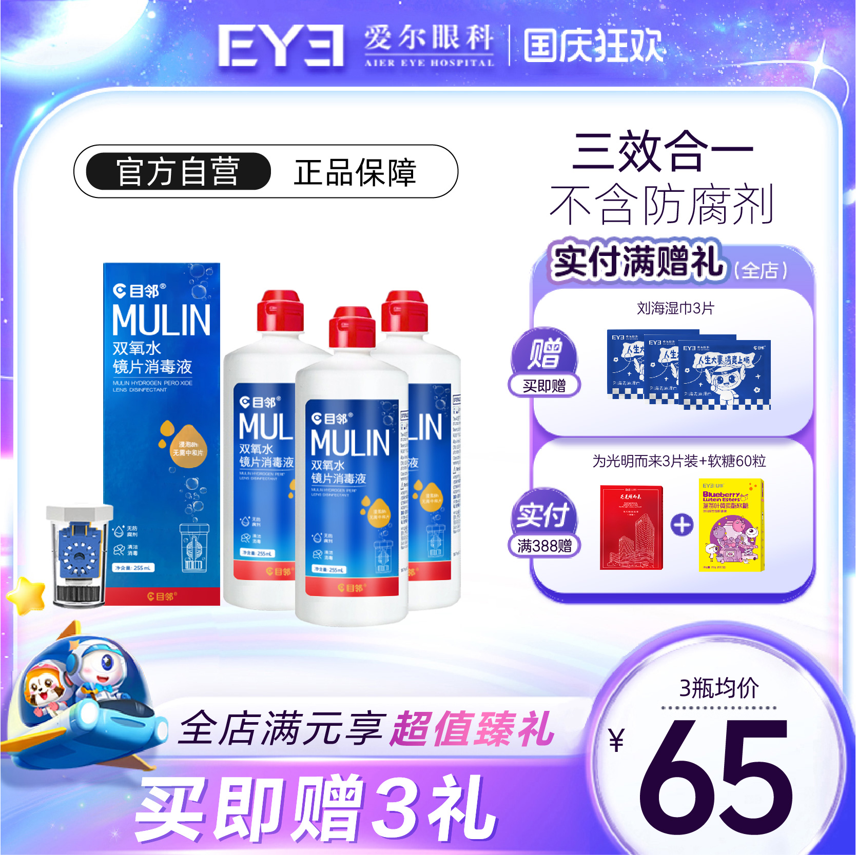 目邻双氧水护理液硬性OK镜角膜塑形镜RGP硬镜双氧水255ml