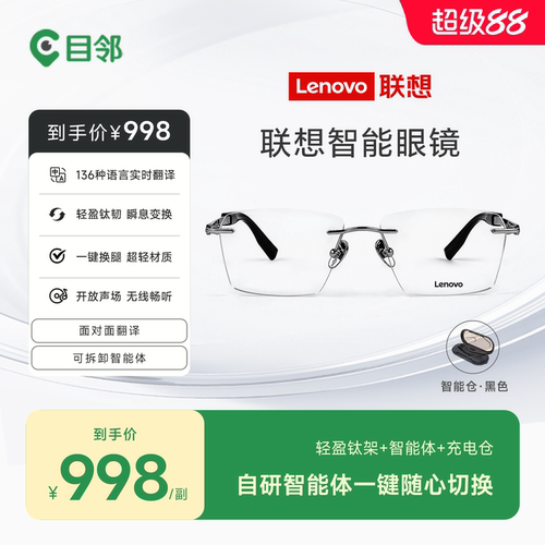 联想智能眼镜AI眼镜同声传译翻译会议记录无线蓝牙耳机M1001 C2