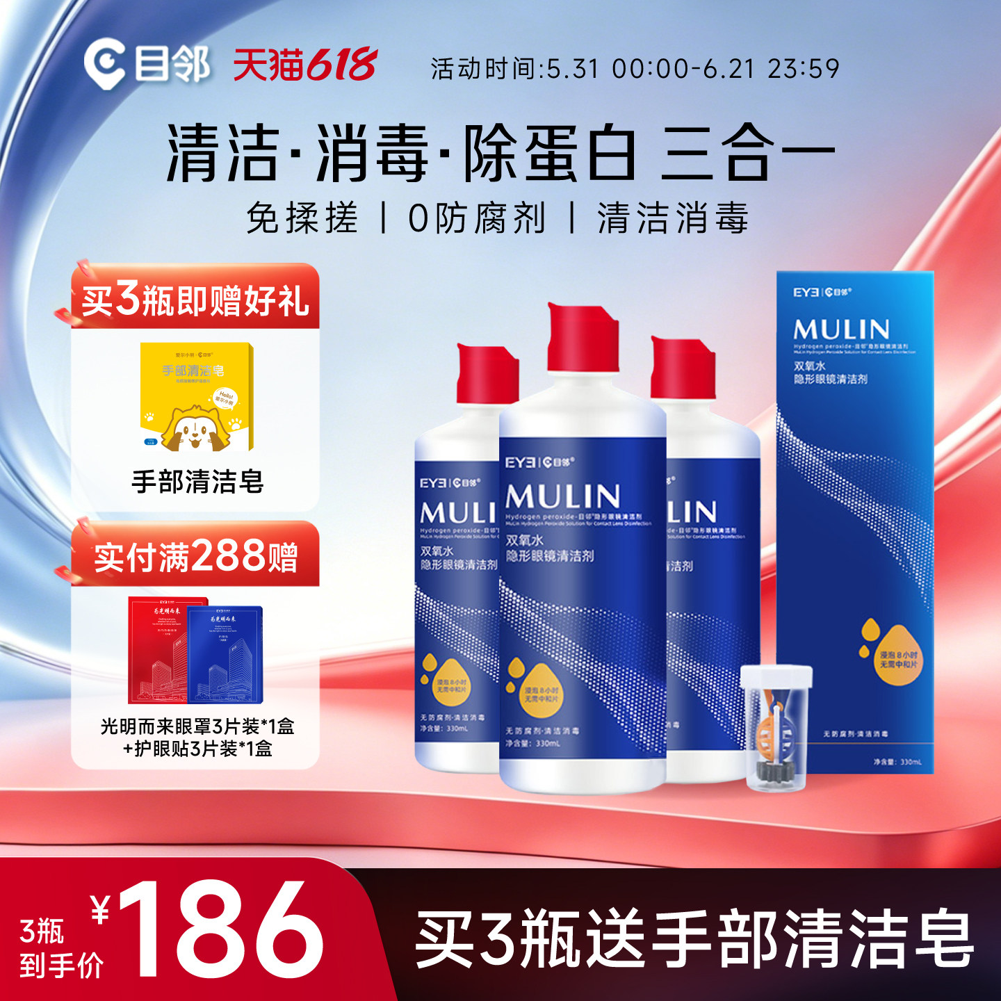 目邻双氧水护理液角膜接触镜OK镜RGP硬镜多功能护理液330ml*3瓶装