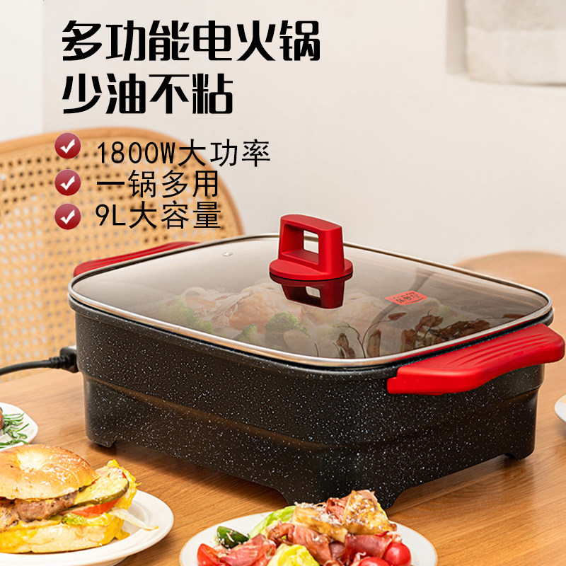东菱星麦饭石多功能火锅锅