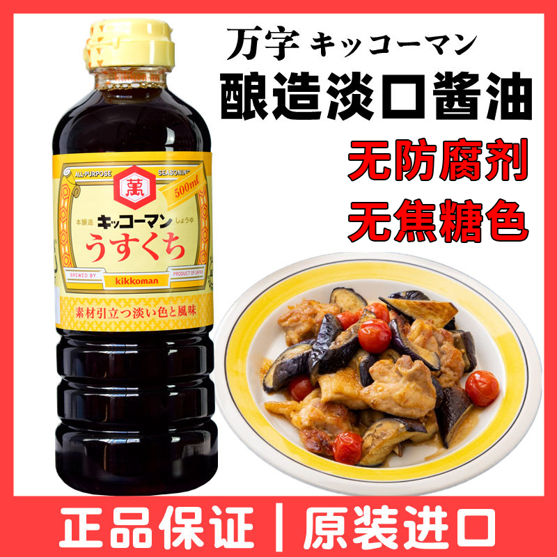 日本进口万字酱油龟甲万淡口酱油寿喜锅汁拌饭汁500ml