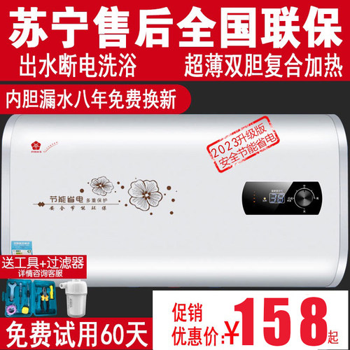樱花树电热水器电家用卫生间储水式60/80升100升出租房扁桶小型速