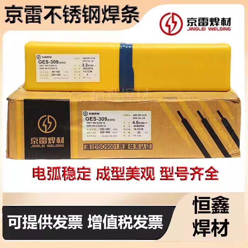 京雷GES-308/A102/302不锈钢焊条