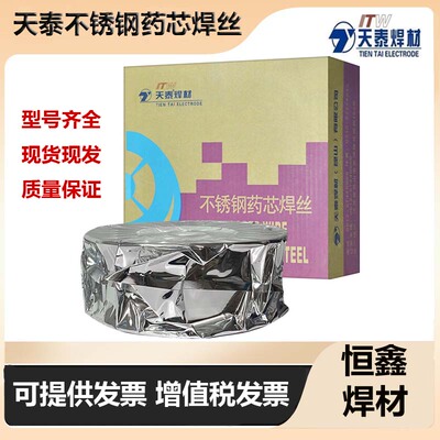 天泰304/308/309/不锈钢药芯焊丝