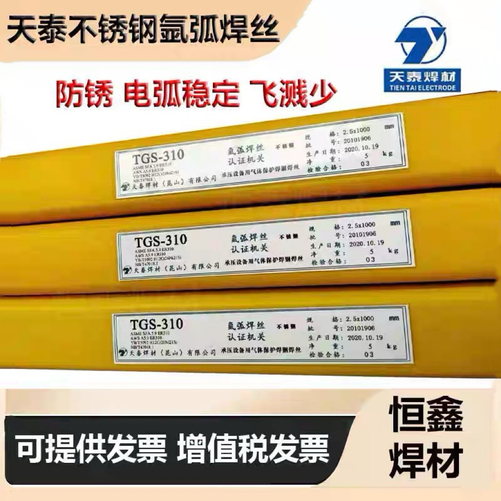 天泰专用不锈钢氩弧焊丝TGS-308L 321 316L 309 310 ER2209焊材