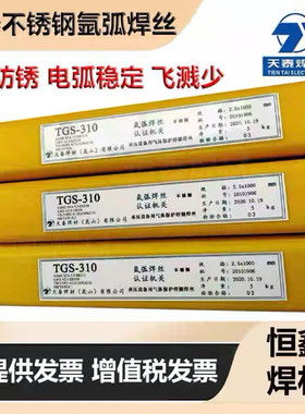 天泰308L/321/310不锈钢氩弧焊丝