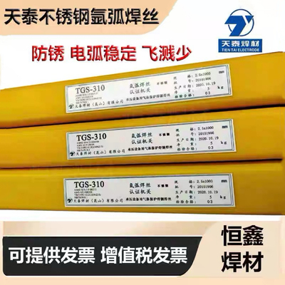 天泰308L/321/310不锈钢氩弧焊丝