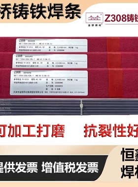 天津金桥Z308纯镍铸铁焊条3.2 Z208生铁铸铁Z408镍铁Z508各种直径