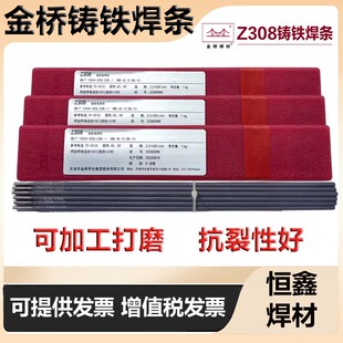 天津金桥Z308纯镍铸铁焊条3.2 Z208生铁铸铁Z408镍铁Z508各种直径