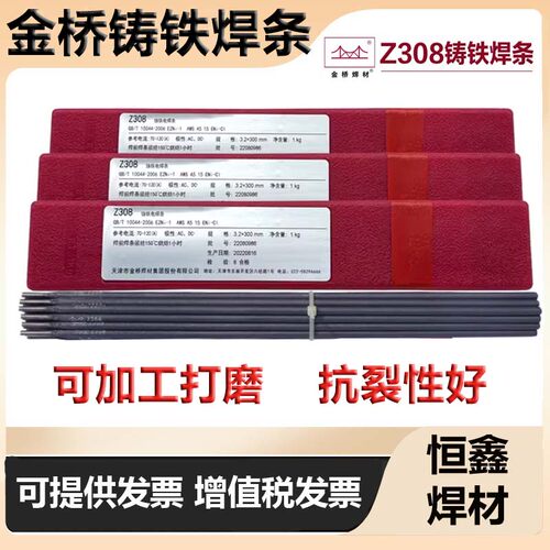 金桥Z308纯镍铸铁球墨铸铁可加工