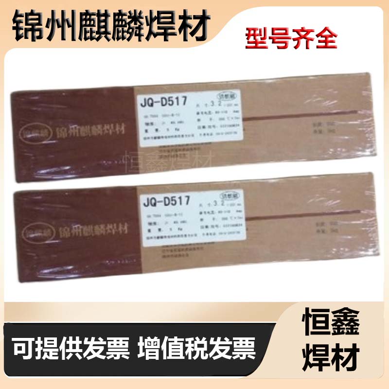锦州麒麟JQ-D212耐磨焊条