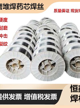 D507D517D337高硬度耐磨药芯焊丝D397YD322轧辊冲压模具修补焊丝