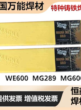 美国万 能WE777 MG777球墨铸铁焊条WE600异种钢合金钢MG600电焊条