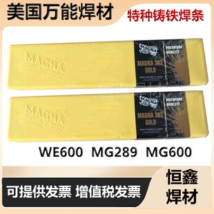美国万 能WE777 MG777球墨铸铁焊条WE600异种钢合金钢MG600电焊条
