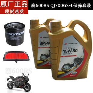 骁750全合成摩托车机油 钱江QJMOTOR贝壳金装 15W 50适用追 赛600