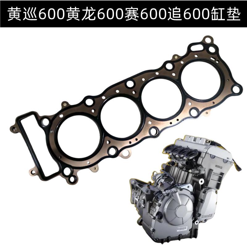 钱江QJ赛600追600黄龙600黄巡600发动机密封垫缸头垫气缸垫缸上垫