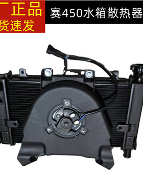 赛450水箱风扇散热器QJ400GS-16D钱江赛450水箱散热器风扇冷却器