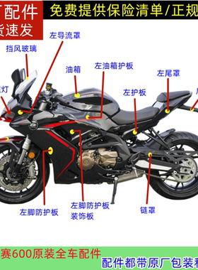 QJ600GS-3D赛600RR外壳大灯导流罩左右脚防护板定风翼尾罩挡泥板