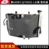L水箱 钱江赛600RS赛800 QJ700GS 散热器水冷循环散热器电子风扇