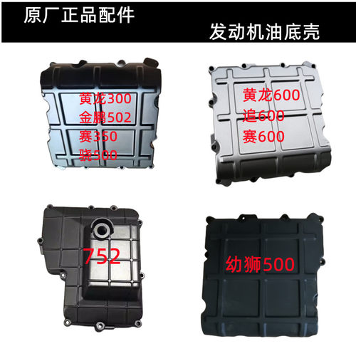 钱江发动机配件原厂油底壳