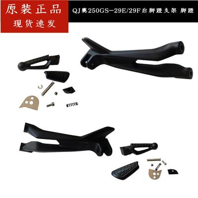 钱江QJ250GS-29E脚蹬支架