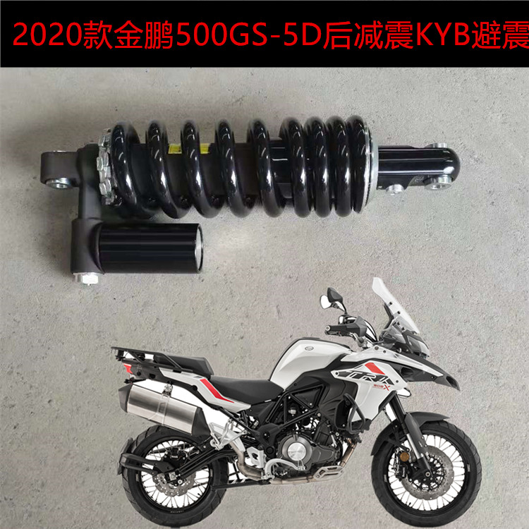 2020新款金鹏TRK502/502X后减震KYB避震BJ500GS-A/5D后叉后避震器