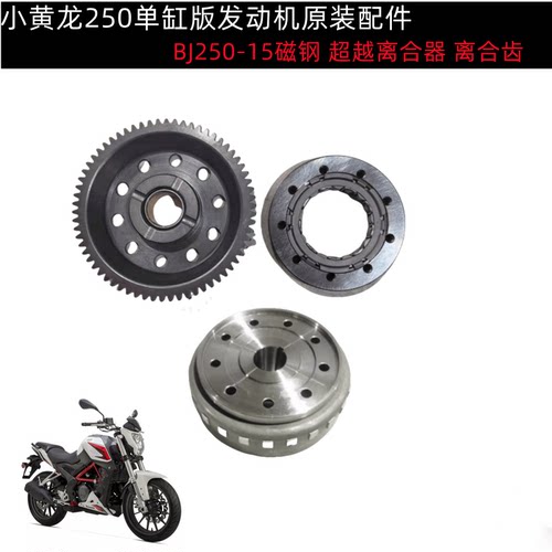 磁缸离合大齿超越启动盘BJ250-15