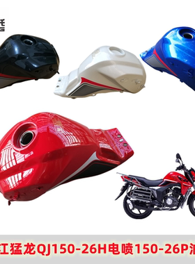 适用钱江猛龙摩托车配件QJ150-26P/26H油箱油箱护板油箱开关