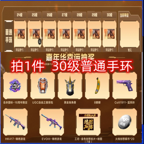 CF普通手环30级 UGC自由之盾背包 黑金独角兽Colt1911-蓝风铃EVO