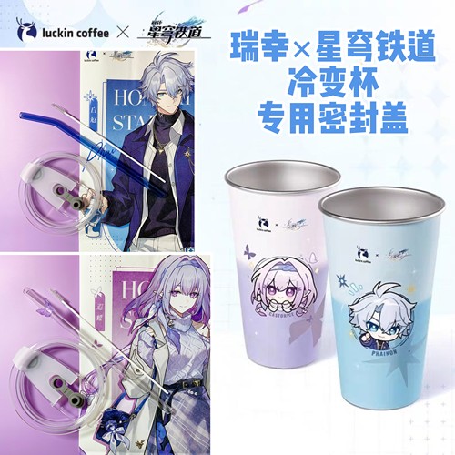 适配瑞幸星穹铁道联名冷变杯杯盖子冷水崩坏杯盖崩铁双饮吸管配件