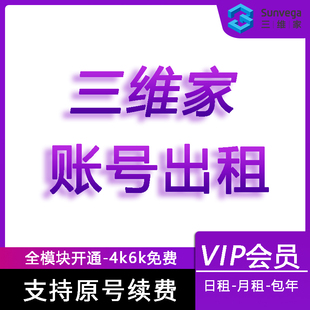 三维家会员租号软件室内装修全屋定制家具橱柜衣柜设计效果图设计