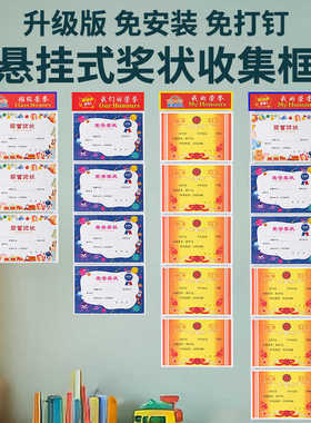 奖状收纳挂墙展示学生a3a4奖状框
