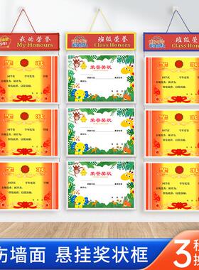 奖状收纳挂墙展示幼儿园a4奖状墙