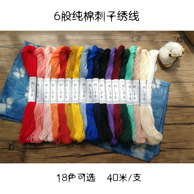 纯棉手工材料蓝染绣线