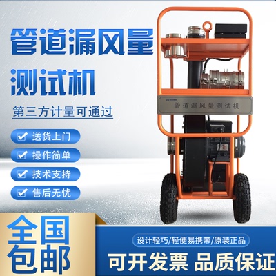 DALT6900管道漏风量测试机