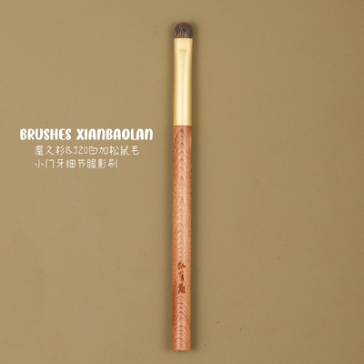 屋久杉BJ20白加松鼠毛小号门牙细节眼影刷晕染卧蚕加深眼尾化妆刷