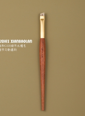 春和C008眉刷水獾毛细节斜角刀锋精准勾勒雾眉野生眉粉眉膏仙宝兰