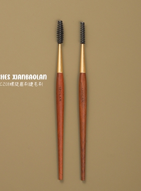 春和C208毒家橄榄核软毛款螺旋眉刷睫毛刷可弯曲扫眉睫毛卷仙宝兰