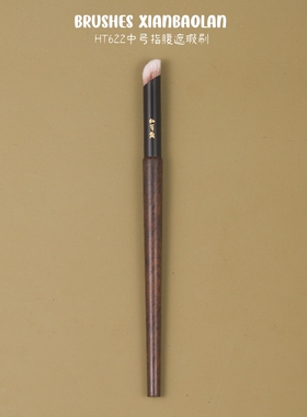 HT622中号指腹遮瑕刷圆头遮盖斑点痘印泪沟法令纹拇指刷仙宝兰
