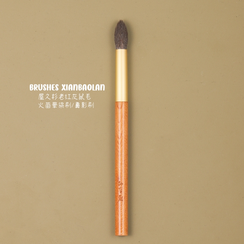 毒家老红灰鼠毛WJ55火苗型眼影刷晕染铺色打底鼻影刷化妆刷仙宝兰