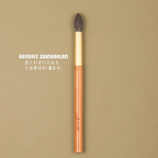 毒家老红灰鼠毛WJ55火苗型眼影刷晕染铺色打底鼻影刷化妆刷仙宝兰