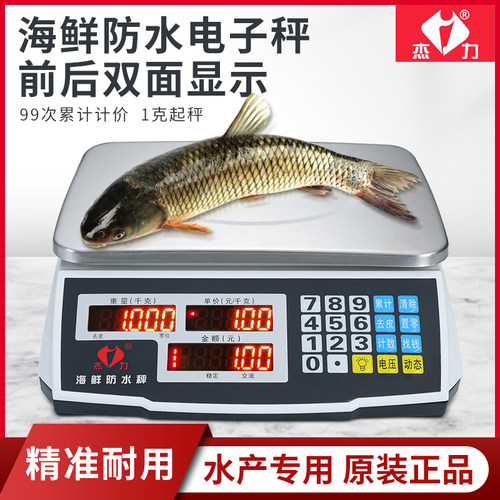 杰力电子秤台称防水高精度