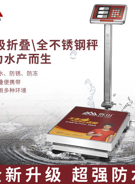 香山不锈钢电子秤折叠防水称商用