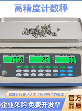 上海三峰牌计数电子秤高精度0.1克秤智能精准工业秤ACS-D21商用