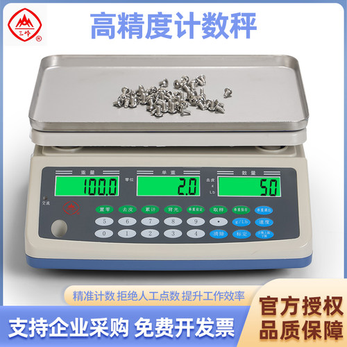 三峰计数电子秤高精度工业秤商用