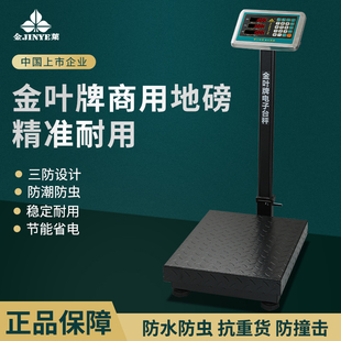 金叶牌电子称150kg台秤商用高精度300公斤不锈钢防水磅秤市斤商用