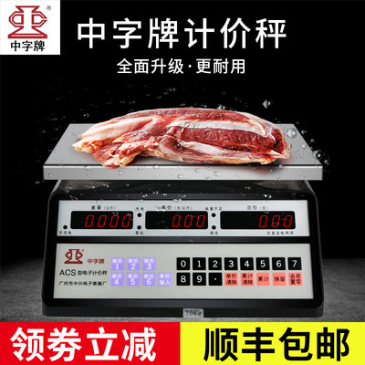 字牌电子秤30kg计价双面水产海鲜