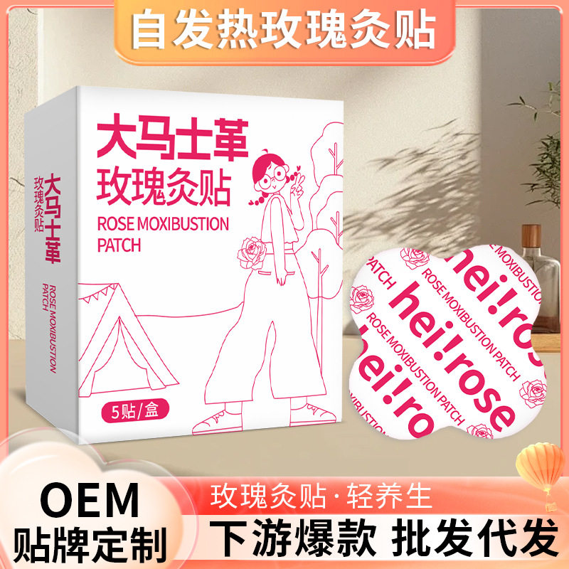 大马士革玫瑰热敷艾灸贴穴位温灸艾灸/艾草/艾条/艾